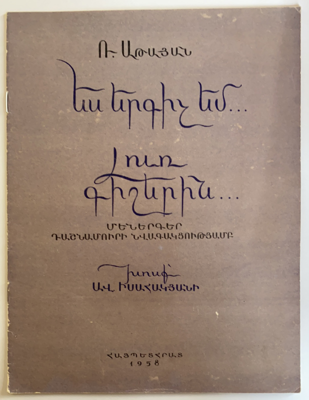 Ալբոմ  «Ես երգիչ եմ…», «Լուռ գիշերին…»   