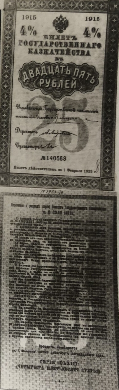 Պետական ​​գանձապետական ​​տոմս