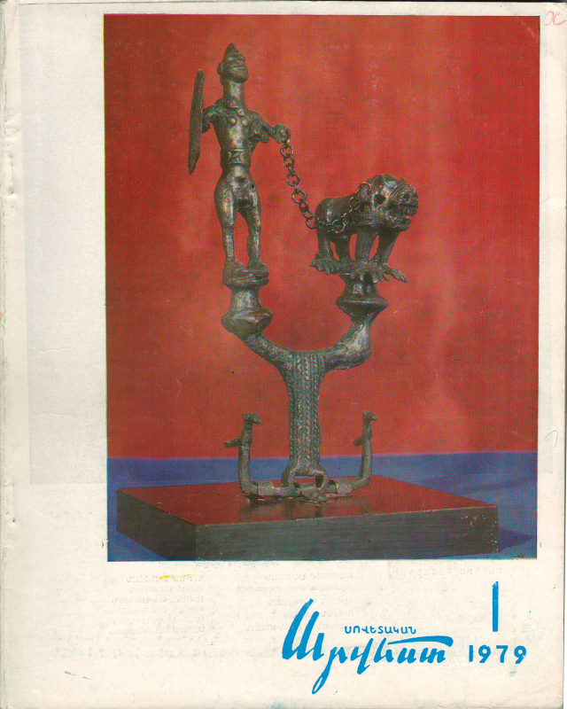 Հոդված՝ «Պատասխանում է Արամ Խաչատրյանը»՝ «Սովետական արվեստ» ամսագրում