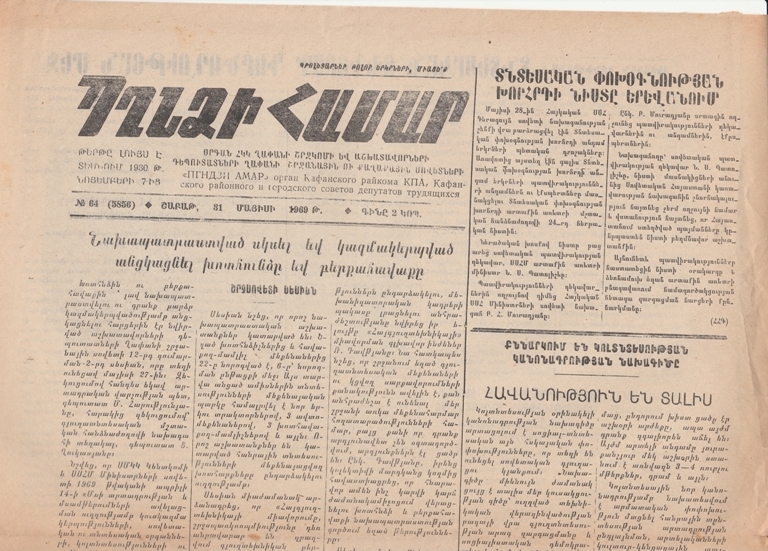 Պղնձի համար, N 64, 1969 թ.