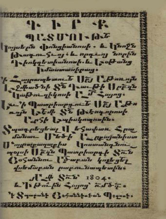 Գիրք պատմութեան կայսերն Փոնցիանոսի և կնոջն թագուհւոյ և որդւոյ նորին Դիոկղետիանոսի և եօթանց իմաստասիրաց