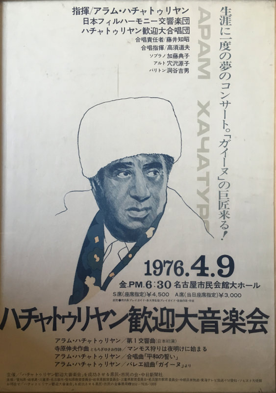 Ազդագիր՝ Ա. Խաչատրյանի հեղինակային համերգի. Տոկիո, Ճապոնիա, 9 ապրիլի 1976թ.: