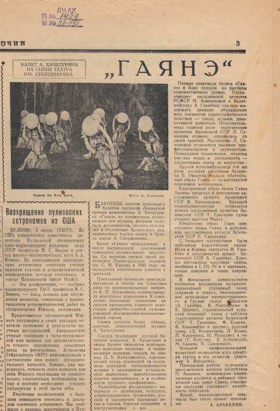Հոդված՝ «Գայանե»՝ «Бакинский рабочий» թերթում