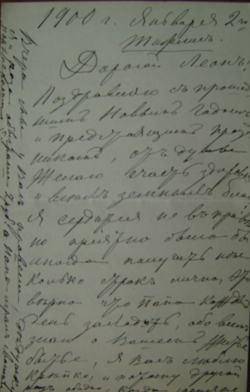 Նամակ՝ ուղղված Լևոն   Օրբելուն  հորաքույր  Եկատերինա   Օրբելու կողմից