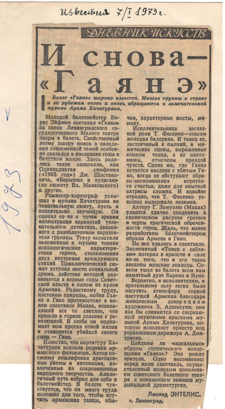Հոդված՝ «Եվ նորից «Գայանե» «Известия» թերթում