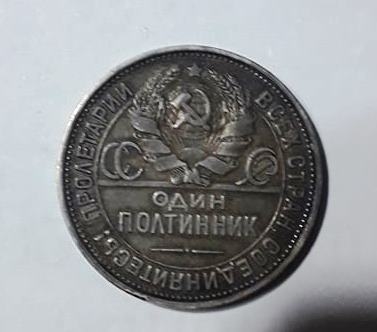 Մետաղադրամ  « 50 կոպեկ»  1925թ. ԽՍՀՄ