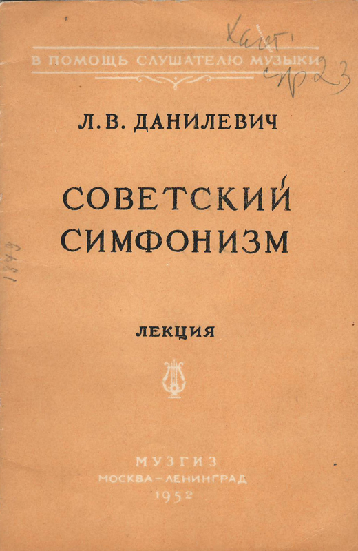 Բրոշյուր՝ «Սովետական սիմֆոնիզմ»