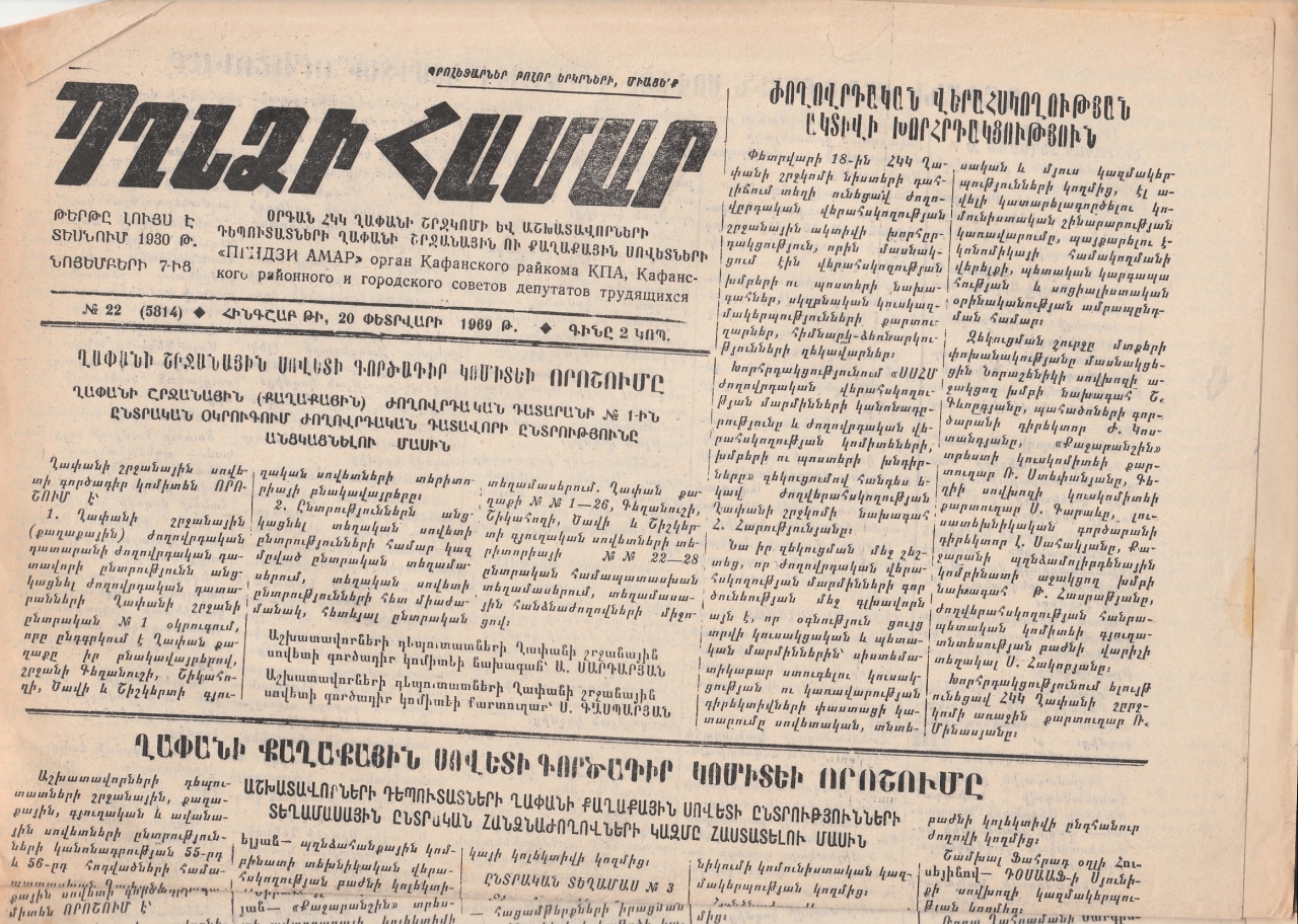 Պղնձի համար, N 22, 1969 թ.