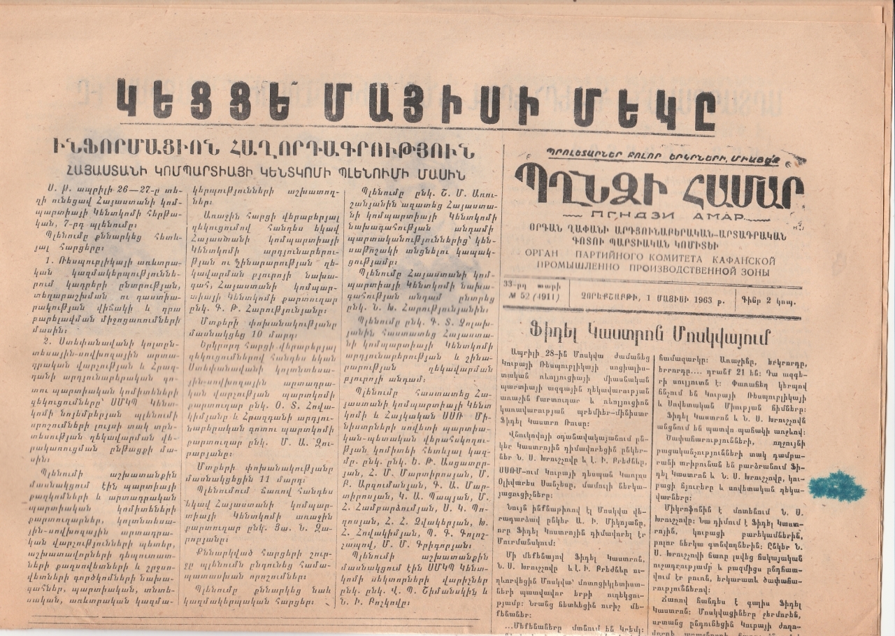 Պղնձի համար N-52.1963 թ.