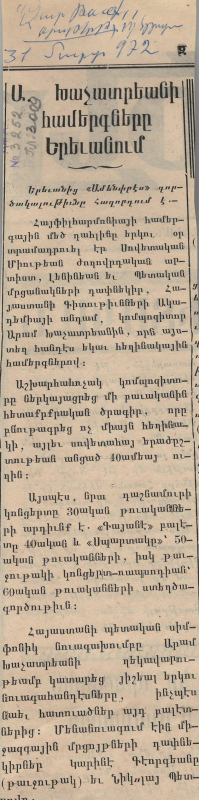Հոդված՝ «Ա.Խաչատրյանի համերգները Երևանում» «Զարթոնք» օրաթերթում