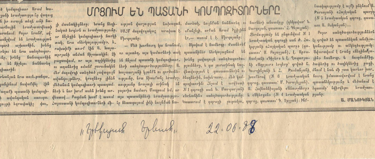 Հոդված՝ «Մրցում են պատանի կոմպոզիտորները» «Երեկոյան Երևան» թերթում