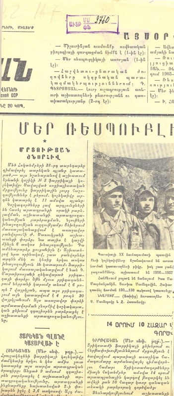 «Սովետական Հայաստան»  թիվ 250