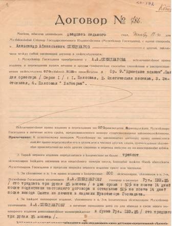 Պայմանագիր N 786 կնքված Սպենդիարյանի և Մոսկվայի պետ հրատի երաժշտական բաժնի միջև: