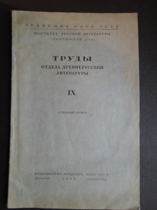 Հին ռուսական գրականության բաժնի աշխատանքներ  