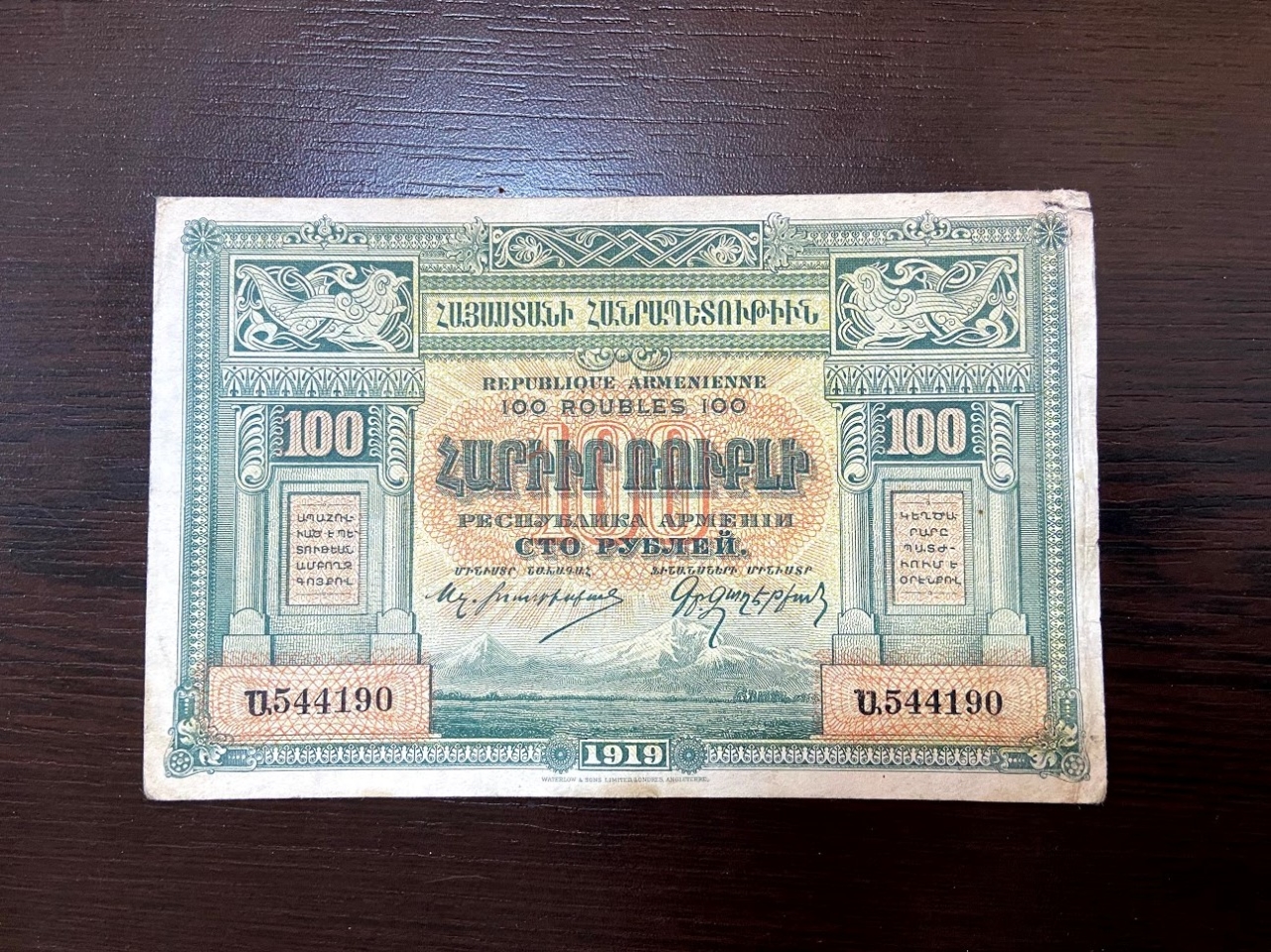 Թղթադրամ Հայաստանի  Հանրապետության «100 ռուբլի» 