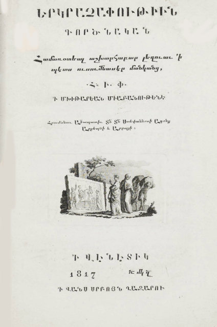 Երկրաչափութիւն գործնական