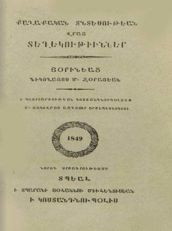 Քաղաքական տնտեսութեան վրայ տեղեկութիւններ