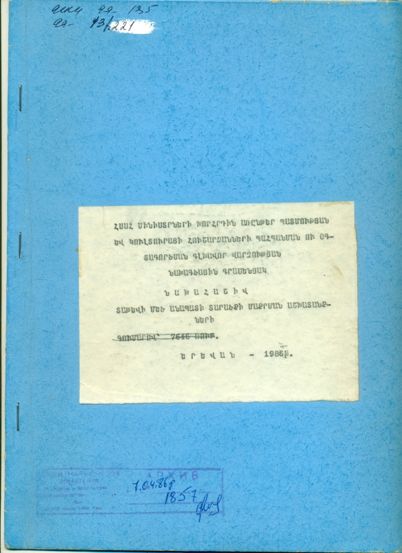 Նախահաշիվ