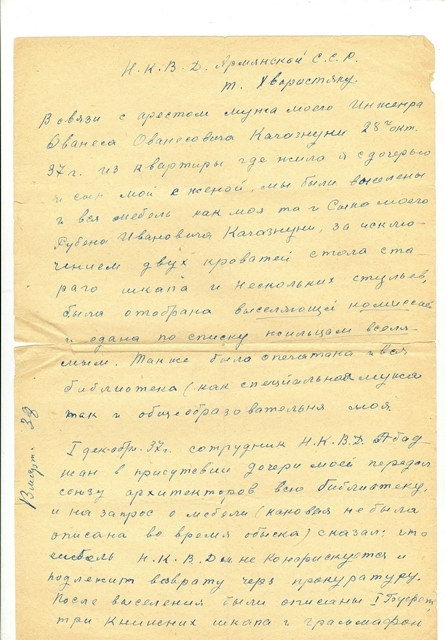 Սաթենիկ Միրիմանյանի նամակ-դիմումը ՀԽՍՀ ներքին գործերի կոմիսարատին