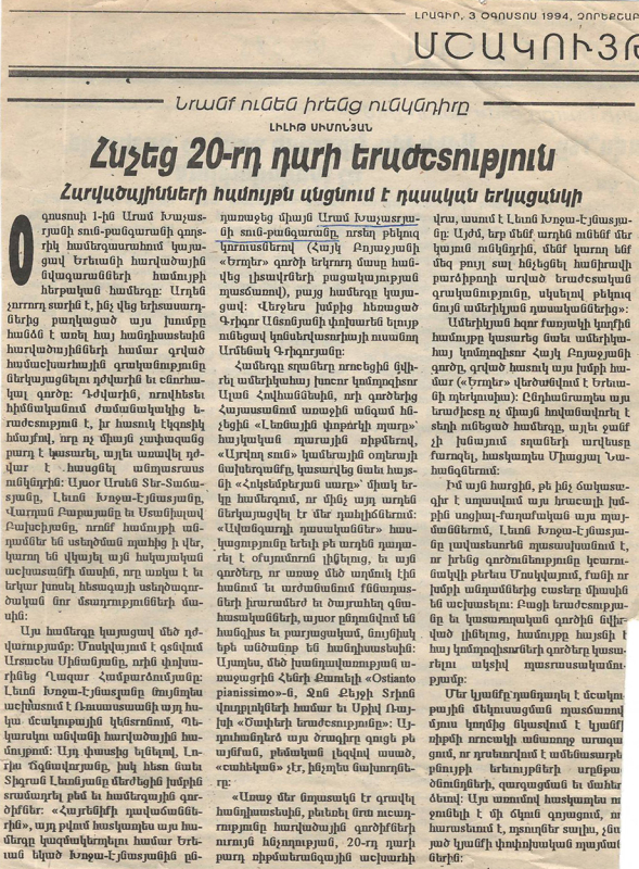 Հոդված՝ «Հնչեց 20-րդ դարի երաժշտություն» «Լրագիր» օրաթերթում