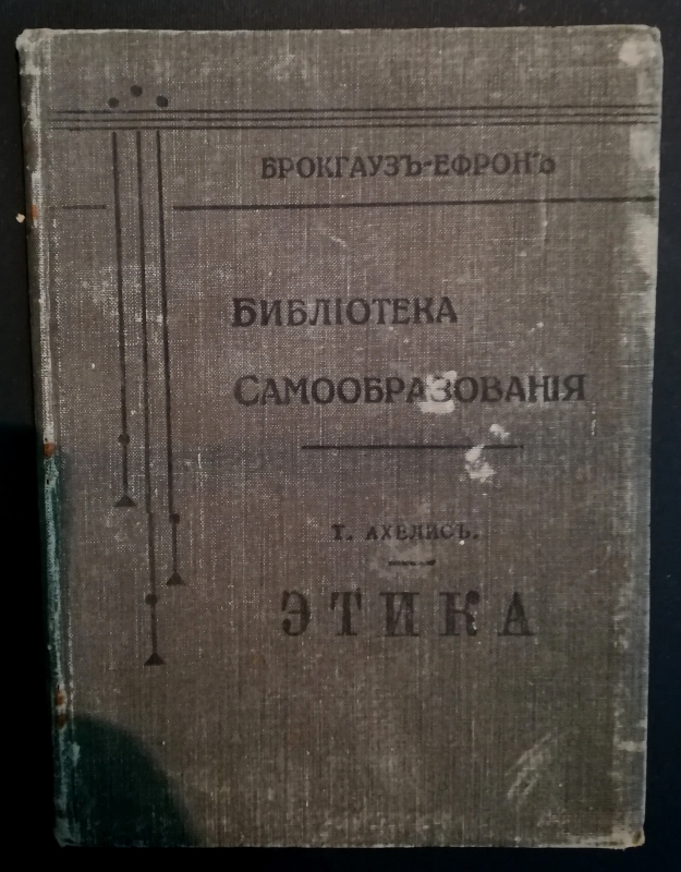 Բարոյագիտություն 