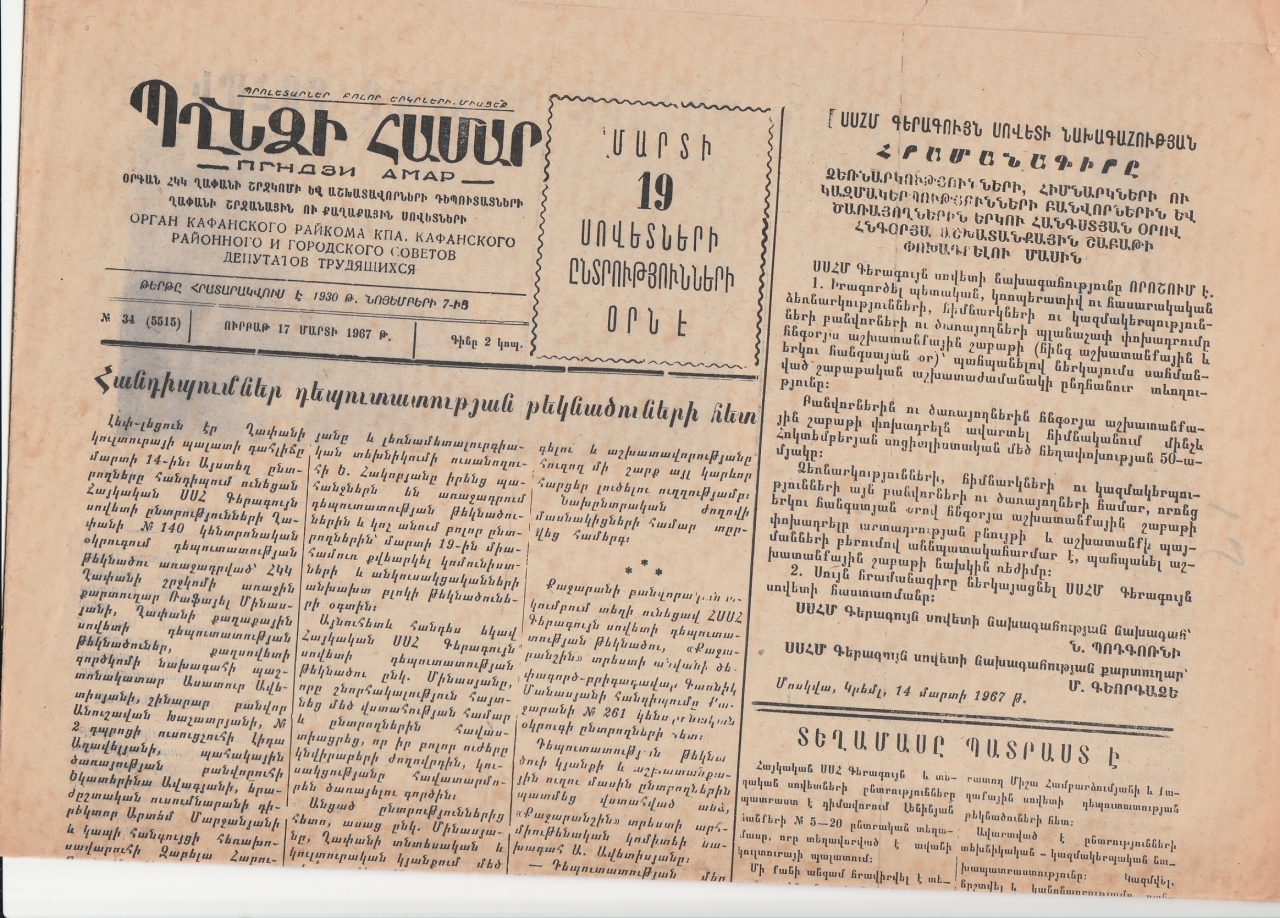 Պղնձի համար,  N-34, 1967 թ. 