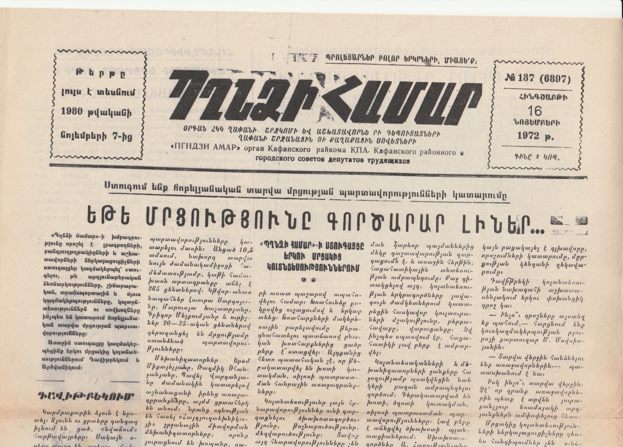 Պղնձի համար N 137, 1972 թ.