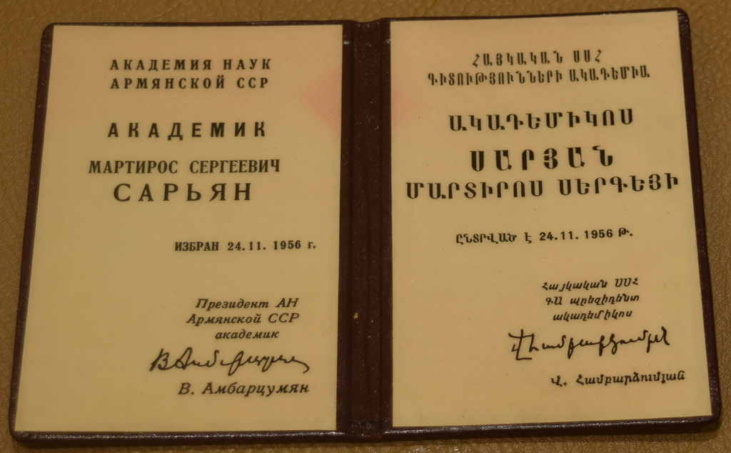 Անդամության տոմս. Հայկական ՍՍՀ գիտությունների ակադեմիա