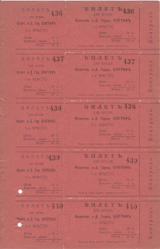 Թատրոնի կամ կինոյի տոմսեր՝ N436-440