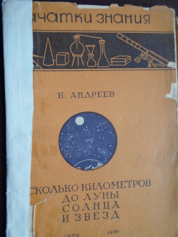 Քանի կիլոմետր է մինչև լուսինը, արևը, աստղերը