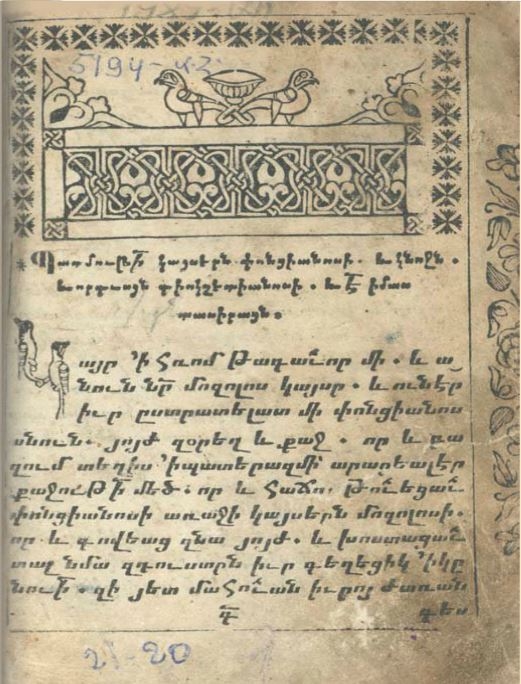 Պատմութիւն կայսերն Փոնցիանոսի (1721) 