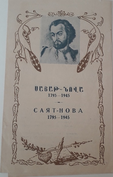 Հրավիրատոմս՝ Սայաթ-Նովայի մահվան  150-ամյակի հանդիսավոր նիսիտի