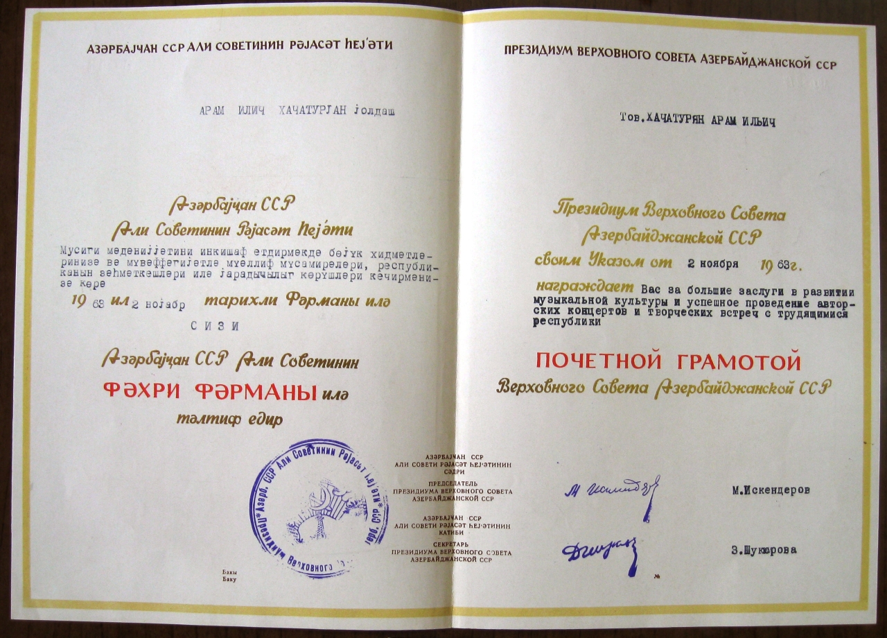 Պատվոգիր՝ Ադրբեջանի ԽՍՀ Գերագույն խորհրդի նախագահության՝ շնորհված Ա.Խաչատրյանին: 