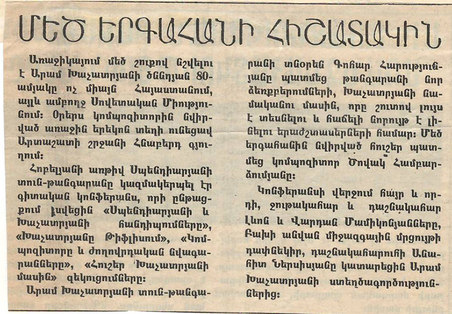 Հաղորդագրություն՝ «Մեծ երգահանի հիշատակին»  «Հայրենիքի ձայն» թերթում