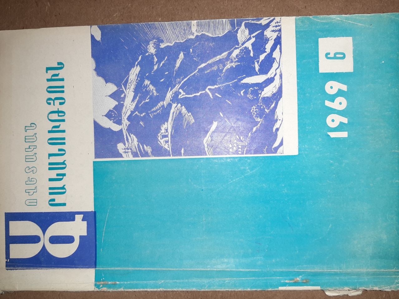 «Սովետական գրականություն» N6, 1969