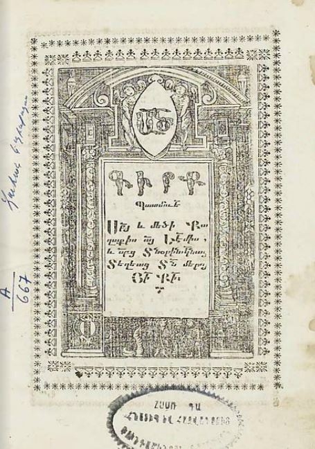 Պատմութիւն Երուսաղէմի (1782) 