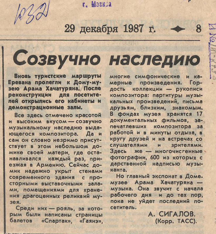 Գրառում՝ «Ժառանգությանը համահունչ»  «Советская культура» թերթում