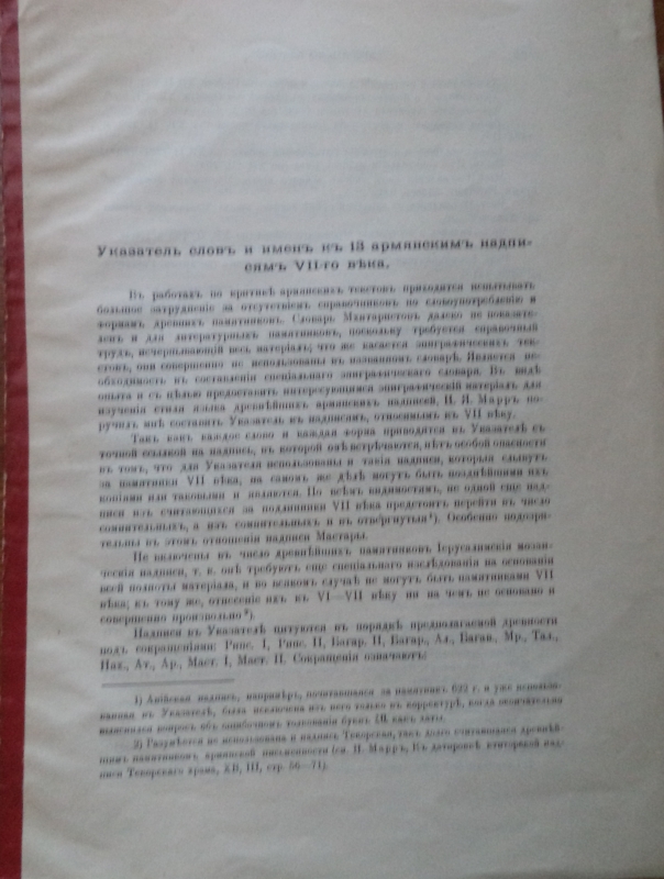 «VII դարի հայկական արձանագրությունների 13 բառերի և անվանումների ուղեցույց»