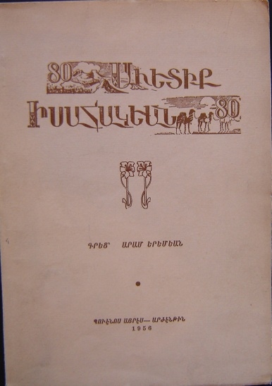 Ավետիք Իսահակյան         