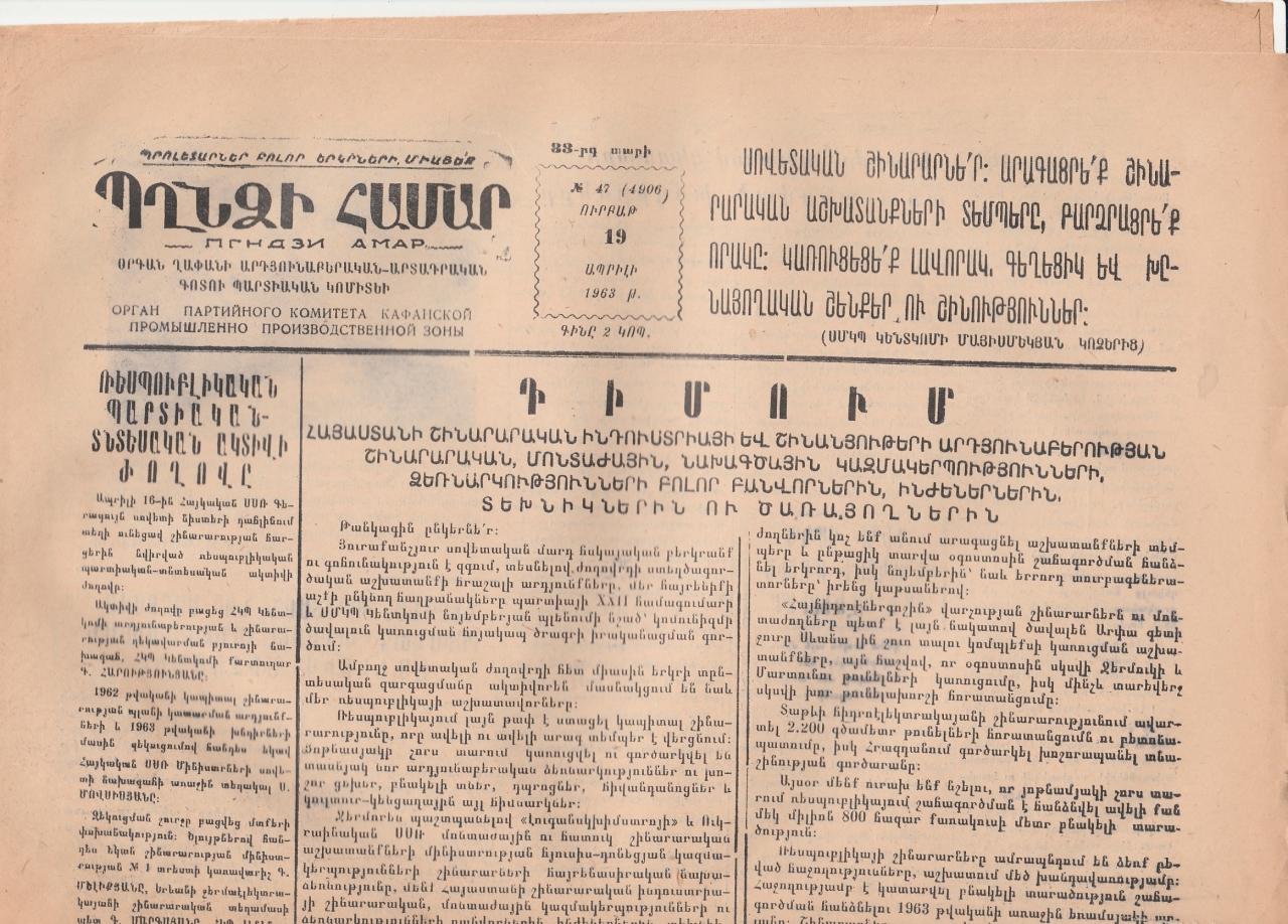 Պղնձի համար N-47.1963 թ.