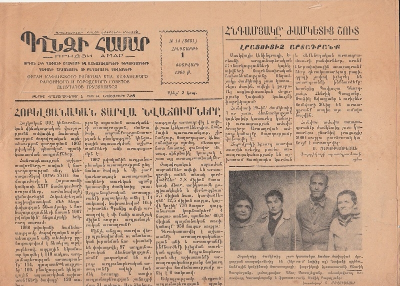 Պղնձի համար, N-14, 1968 թ.