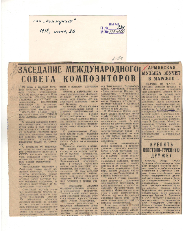 Հոդված «Կոմպոզիտորների միջազգային խորհուրդ» և ՏԱՍՍ-ի հաղորդագրություն «Հայկական երաժշտությունը հնչում է Մարսելում»՝ «Կոմունիստ» թերթում