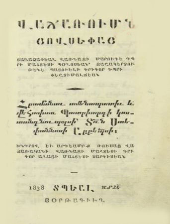 Վաճառումն Յովսեփայ