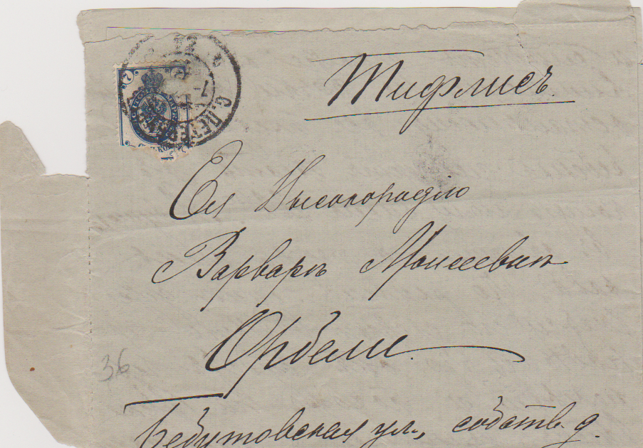 Նամակ՝ ուղղված Վարվառա Օրբելուն  