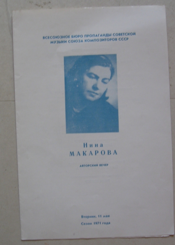 Ծրագիր՝  Նինա Մակարովայի (Արամ Խաչատրյանի կինը) հեղինակային համերգի. 11 մայիսի, 1971 թ.: