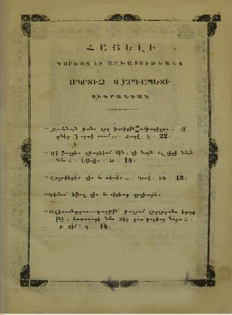 Հայելի գործոց եւ աշխատութեանց Մկրտիչ վարդապետի Տիգրանեան