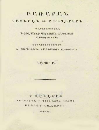 Բառարան հայերէն եւ անգղիական։ Հատոր Բ