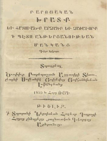 Բարոյական խրատք եւ հատուածք արձակք եւ չափաւորք ի պէտս ընթերցանութեան մանկանց: Գիրք երկրորդ