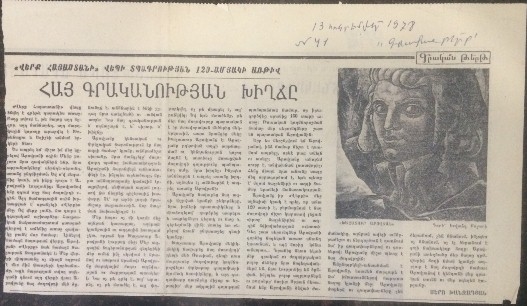 Հայ գրականության խիղճը («Վերք Հայաստանի» վեպի տպագրության 120-ամյակի առթիվ)