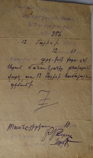 Տեղեկանք N-386՝  տրված ՀամԼԿԵՄ անդամ Ա.Մանուկյանին